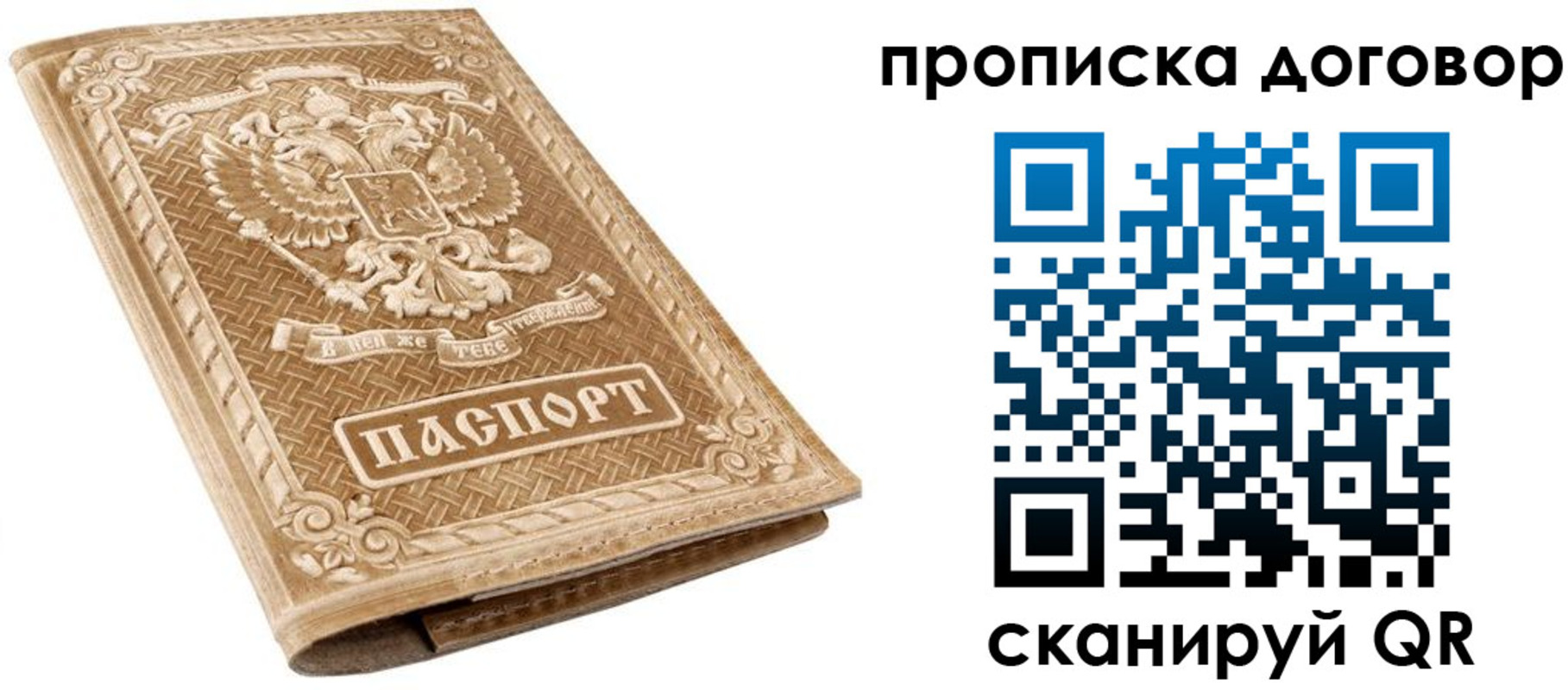 прописка от собственника в Меленках
