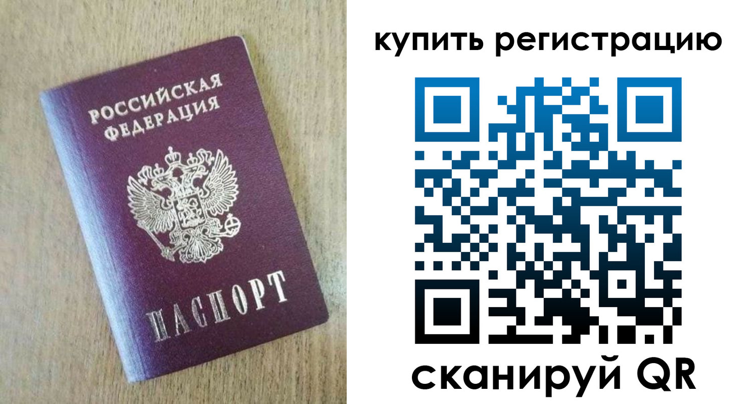 временная регистрация недорого в Меленках