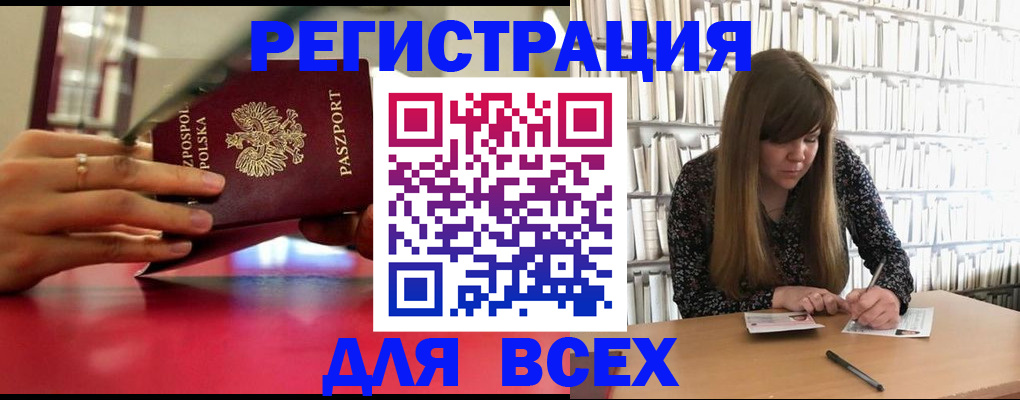 прописка штамп в Меленках