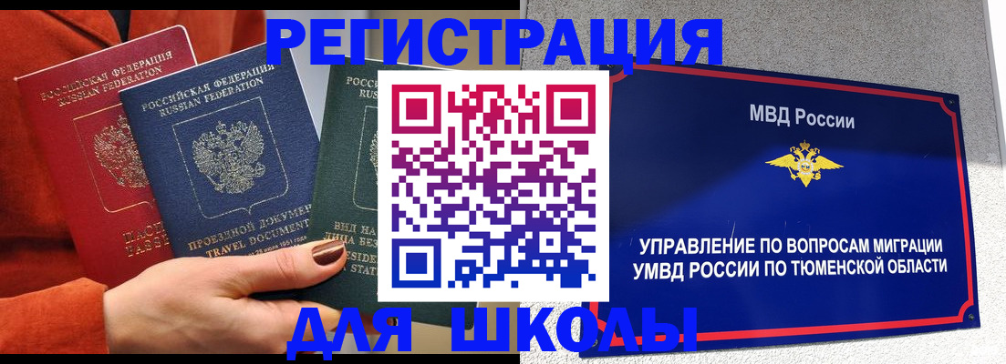 временная регистрация законно в Меленках