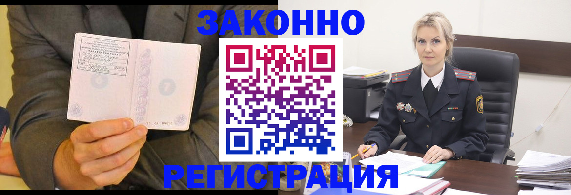 временная регистрация в Меленках