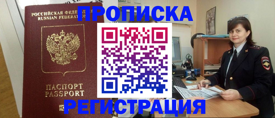 прописка регистрация в Меленках