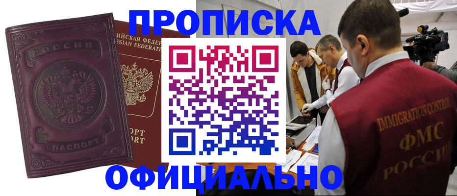 временная регистрация недорого в Меленках