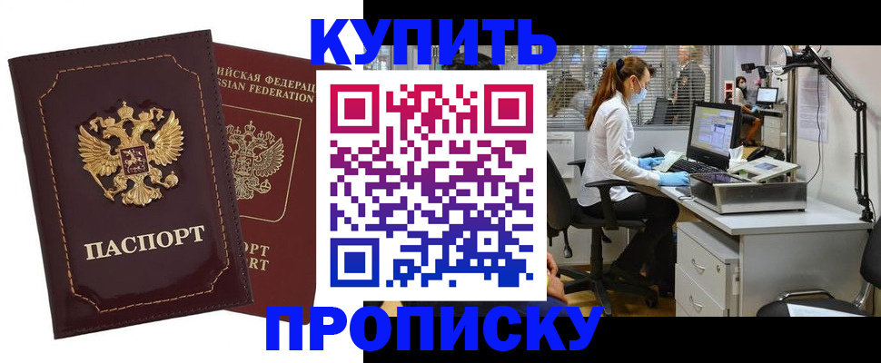 прописка гарантия в Меленках