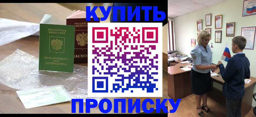 прописка для работы в Меленках