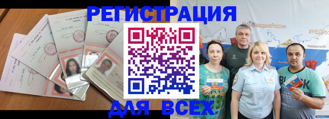 временная регистрация недорого в Меленках