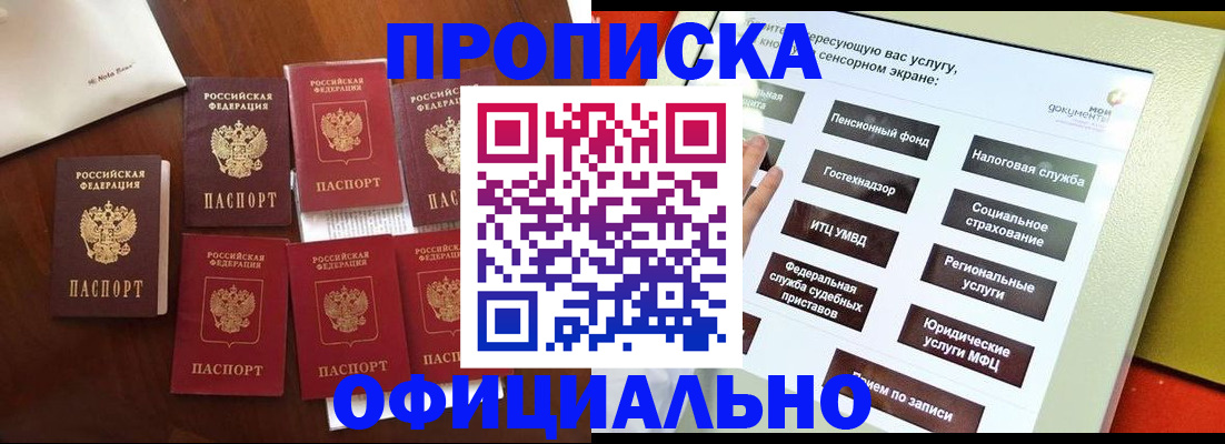 прописка для работы в Меленках